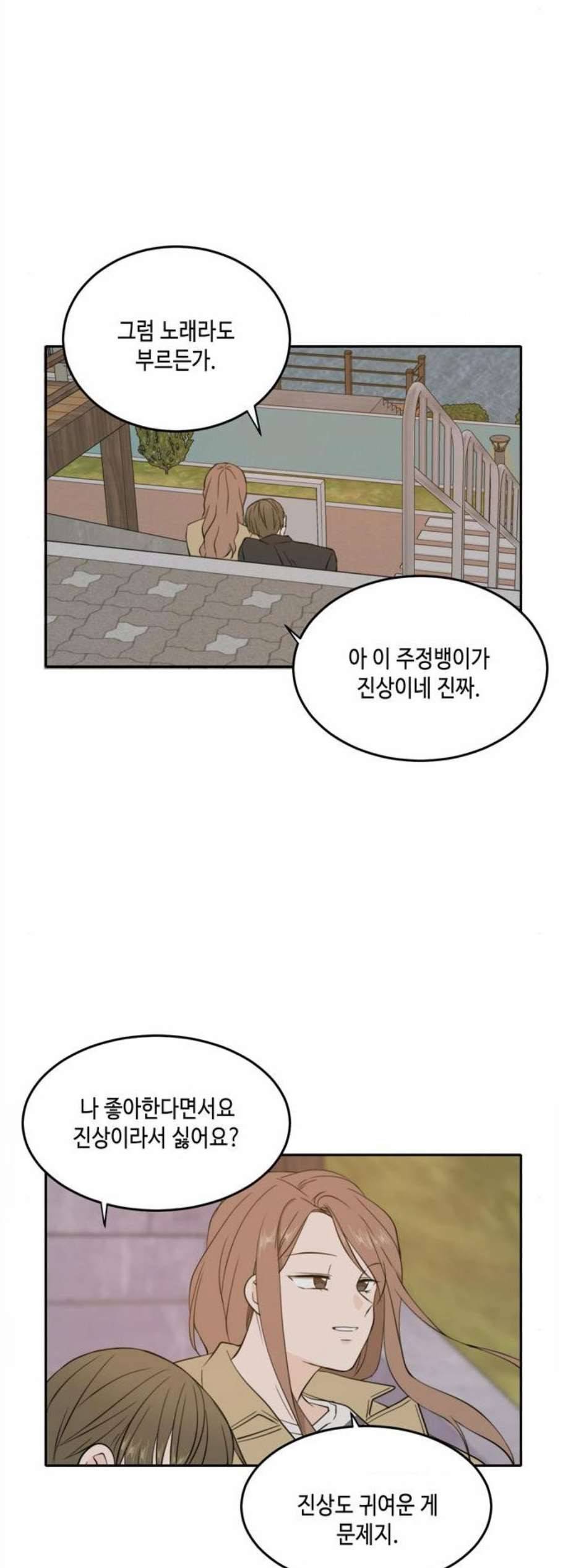 이번 생도 잘 부탁해 31화 28