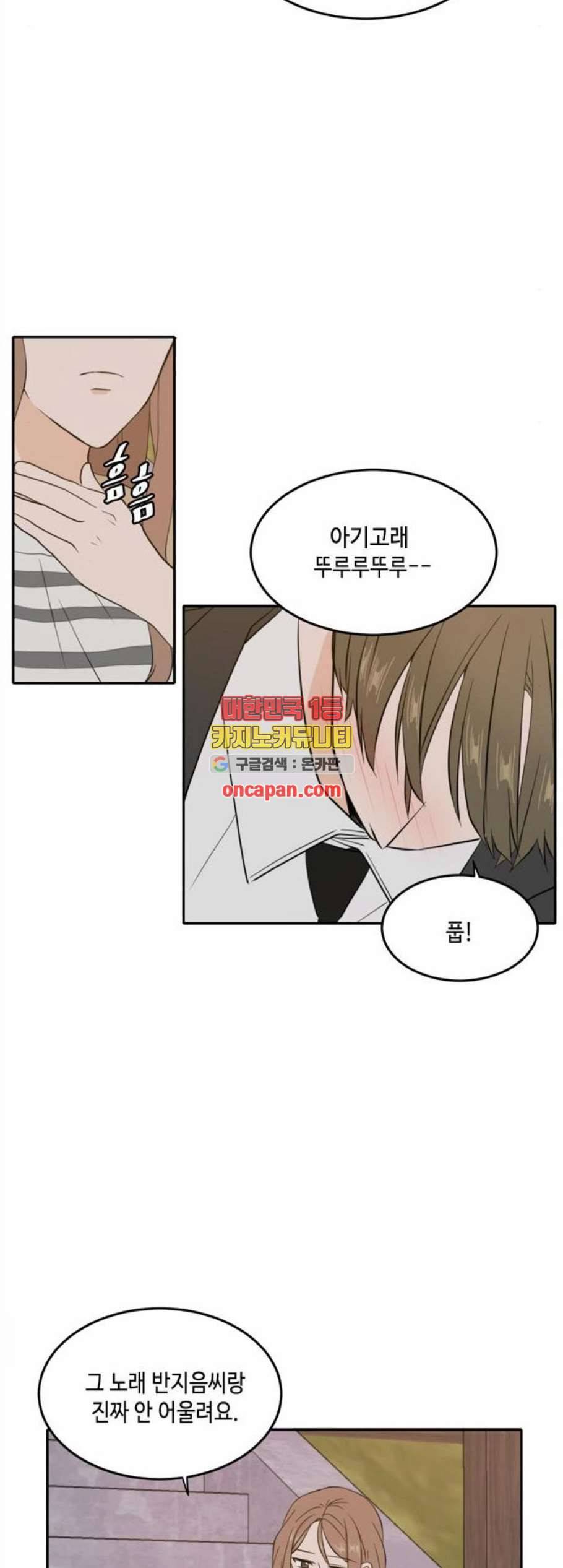 이번 생도 잘 부탁해 31화 29