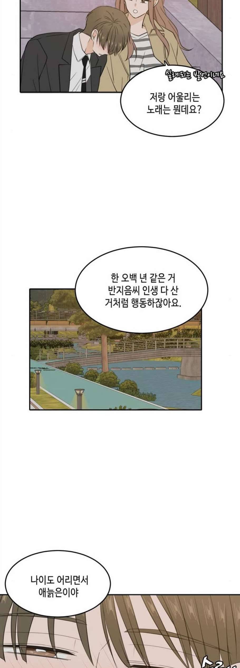 이번 생도 잘 부탁해 31화 30