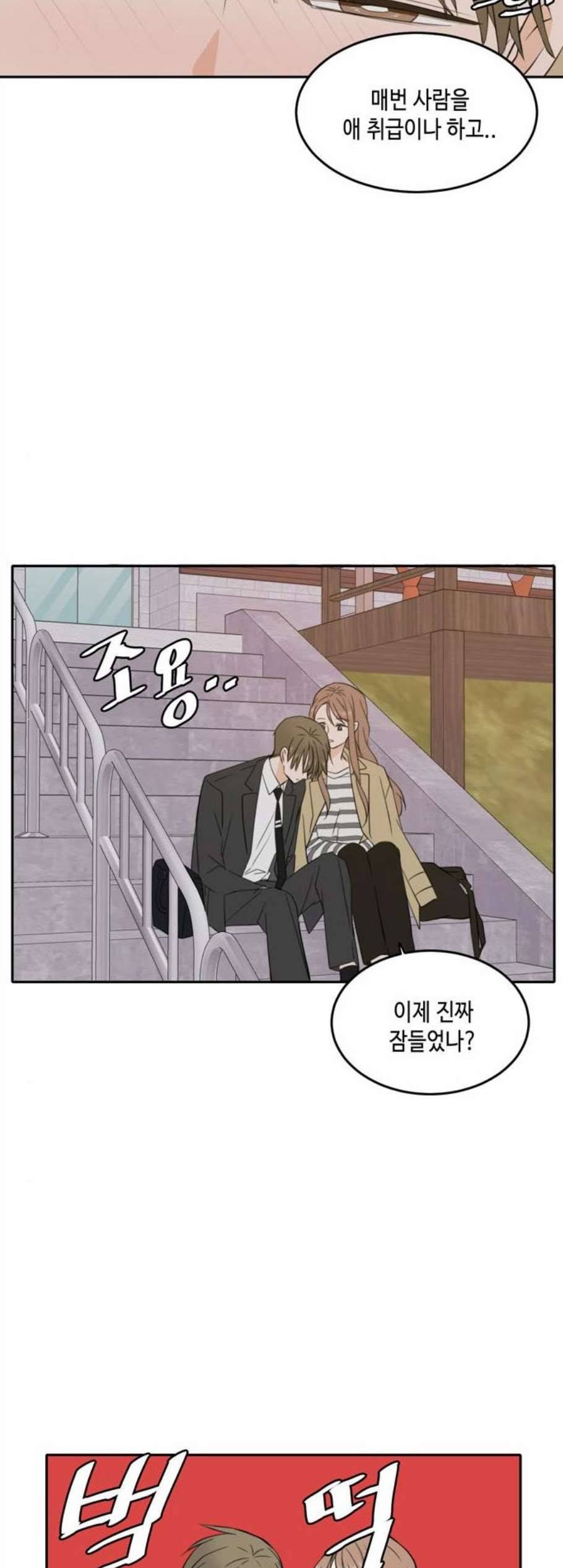 이번 생도 잘 부탁해 31화 31