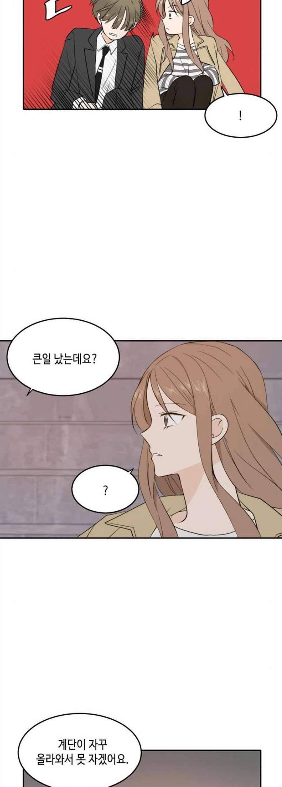 이번 생도 잘 부탁해 31화 32