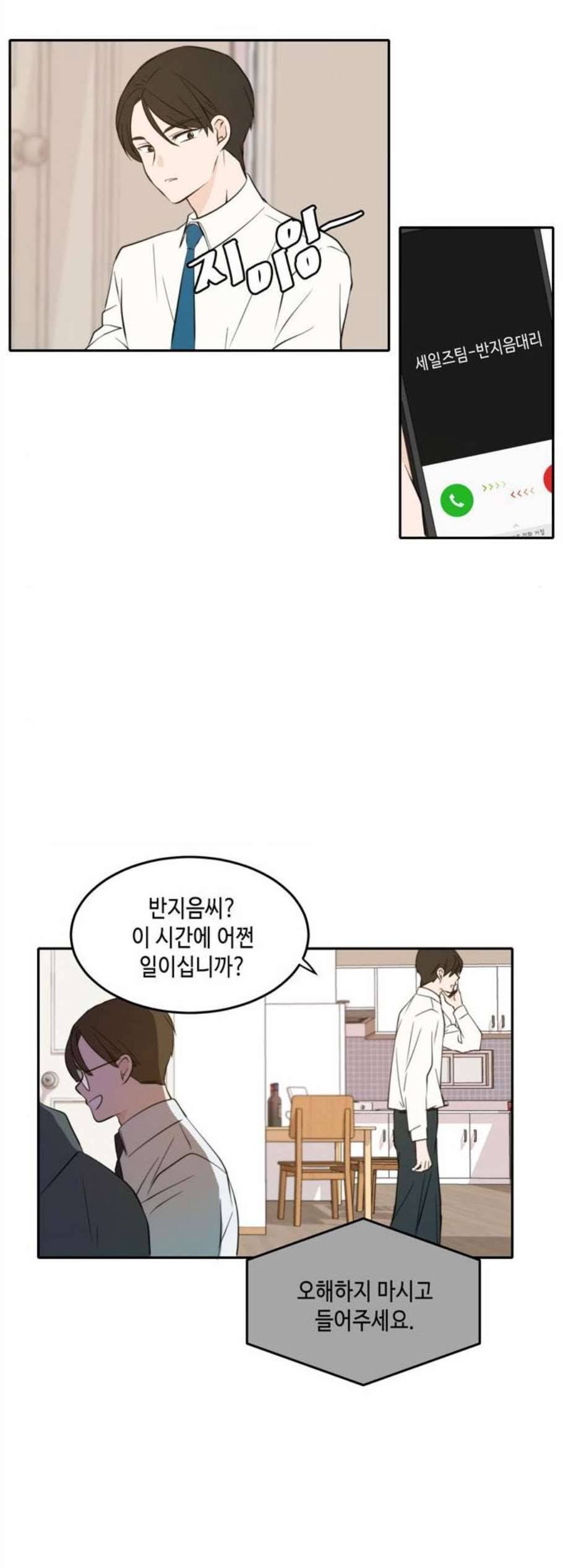이번 생도 잘 부탁해 31화 35