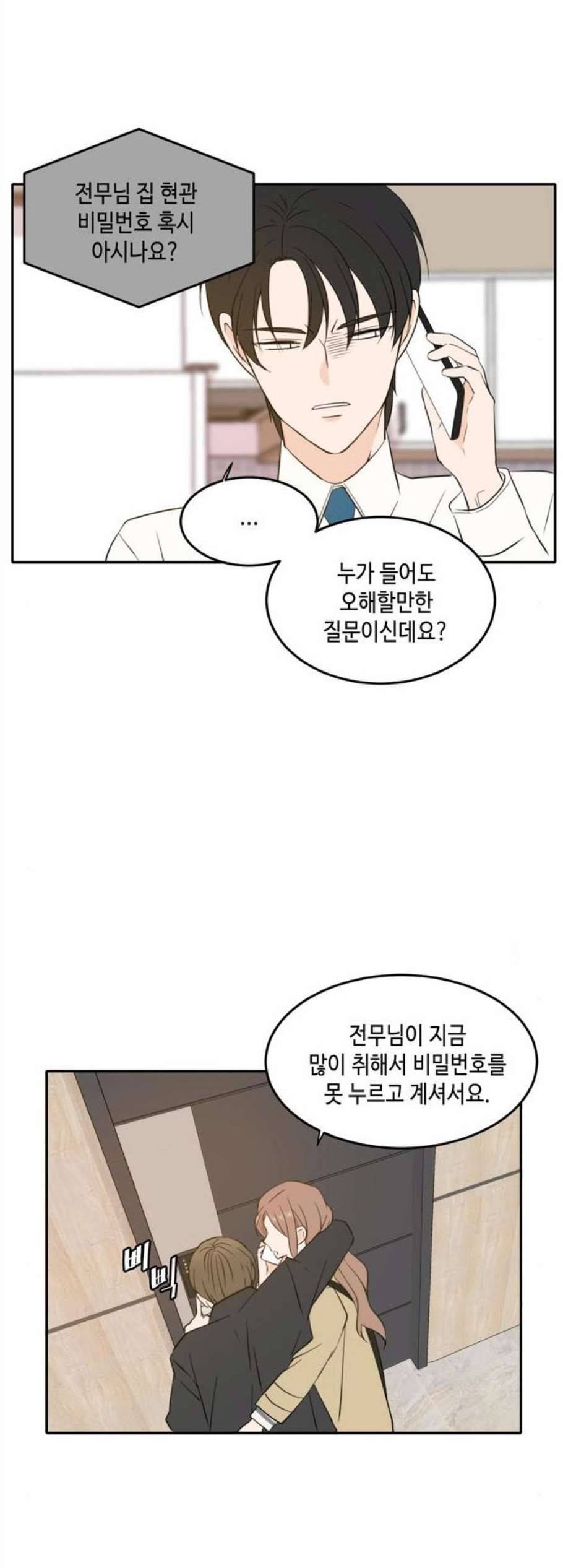 이번 생도 잘 부탁해 31화 36