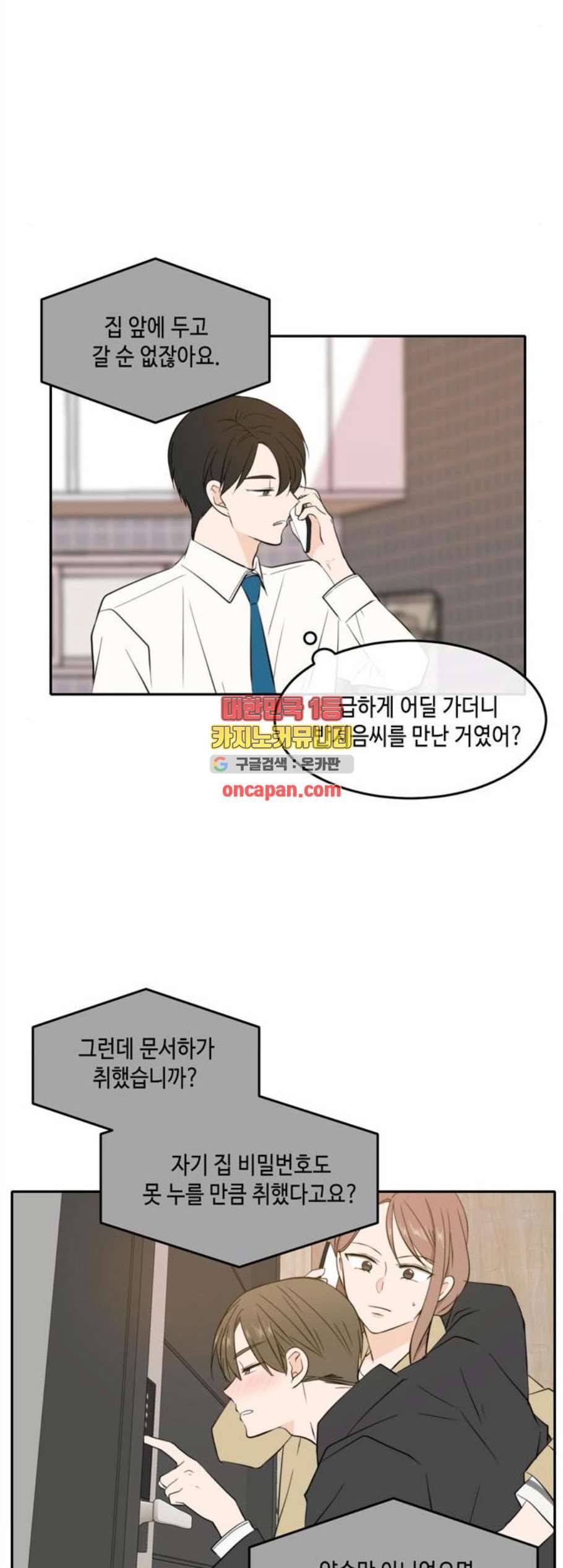 이번 생도 잘 부탁해 31화 37
