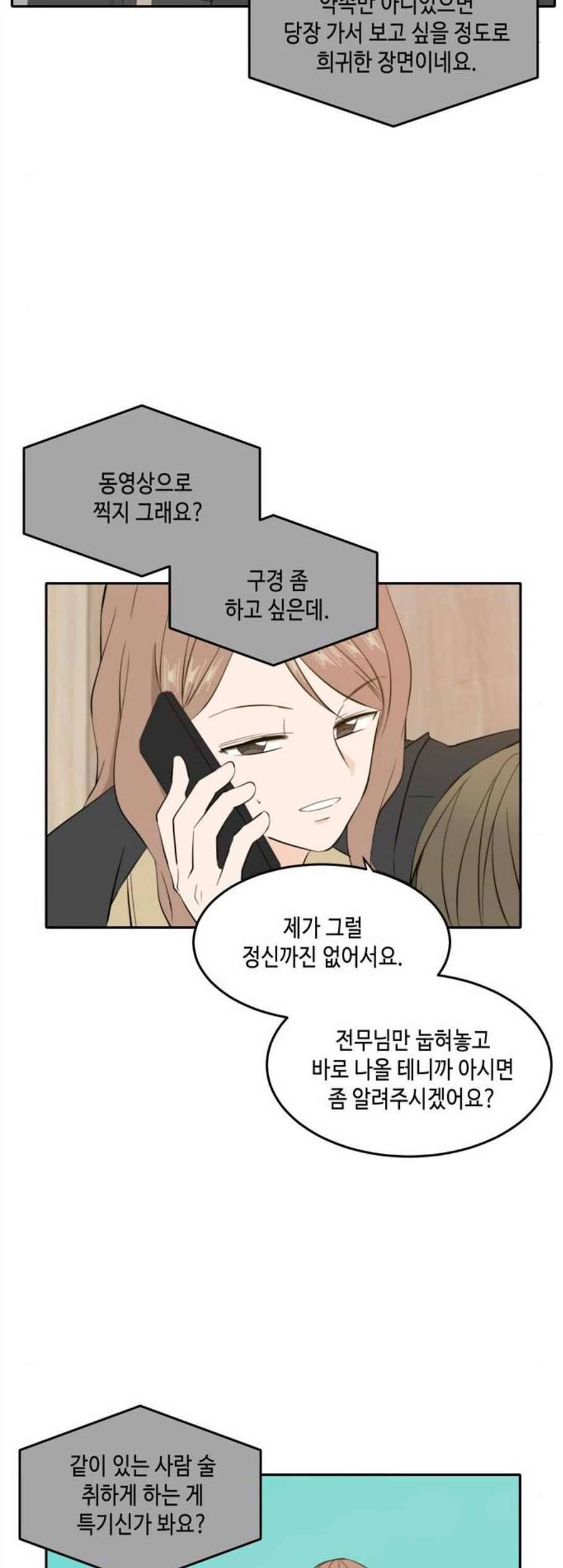 이번 생도 잘 부탁해 31화 38