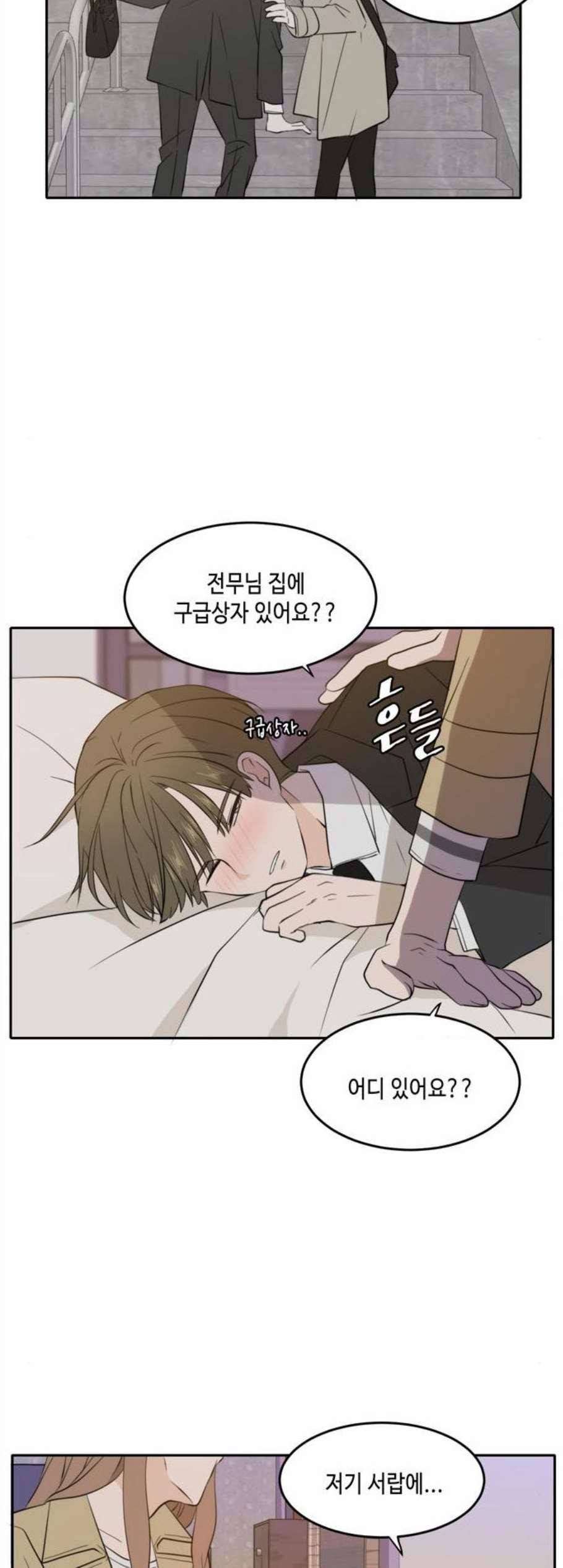 이번 생도 잘 부탁해 31화 42