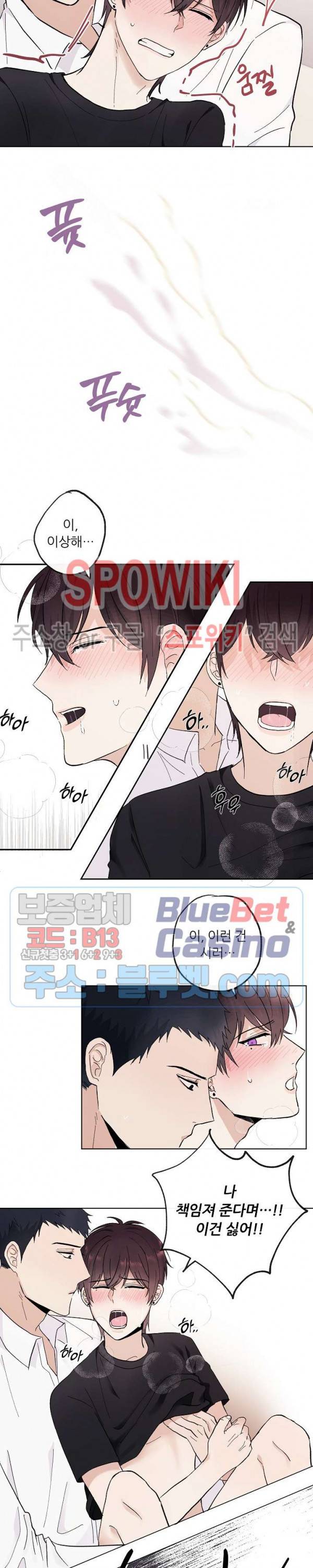 연애 예행연습 13화 3