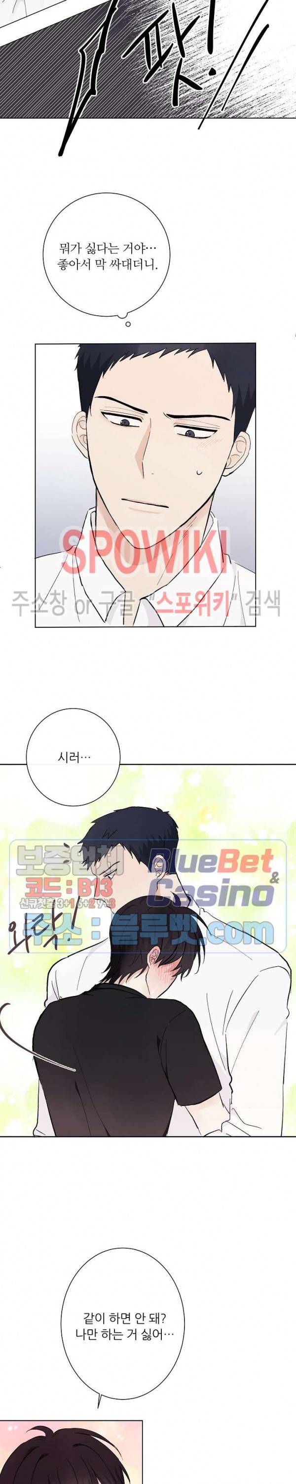 연애 예행연습 13화 4