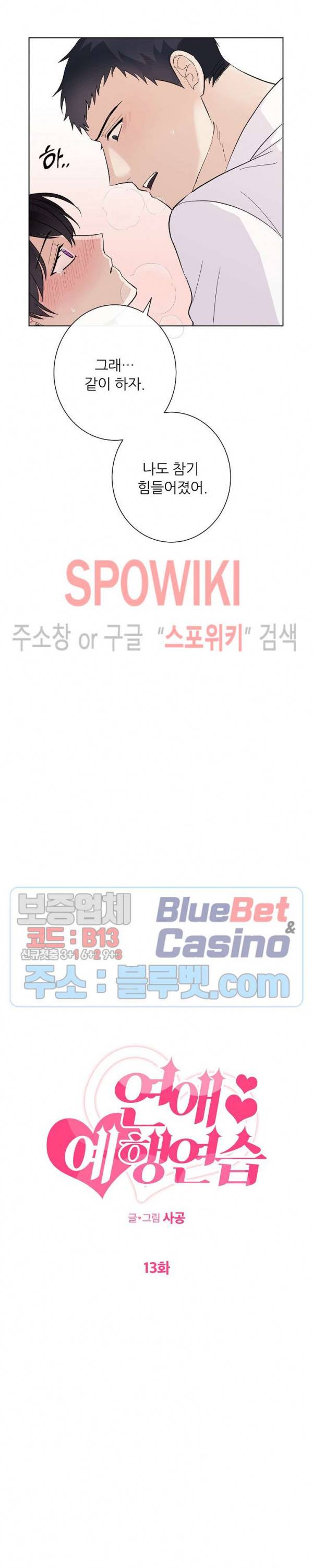 연애 예행연습 13화 6