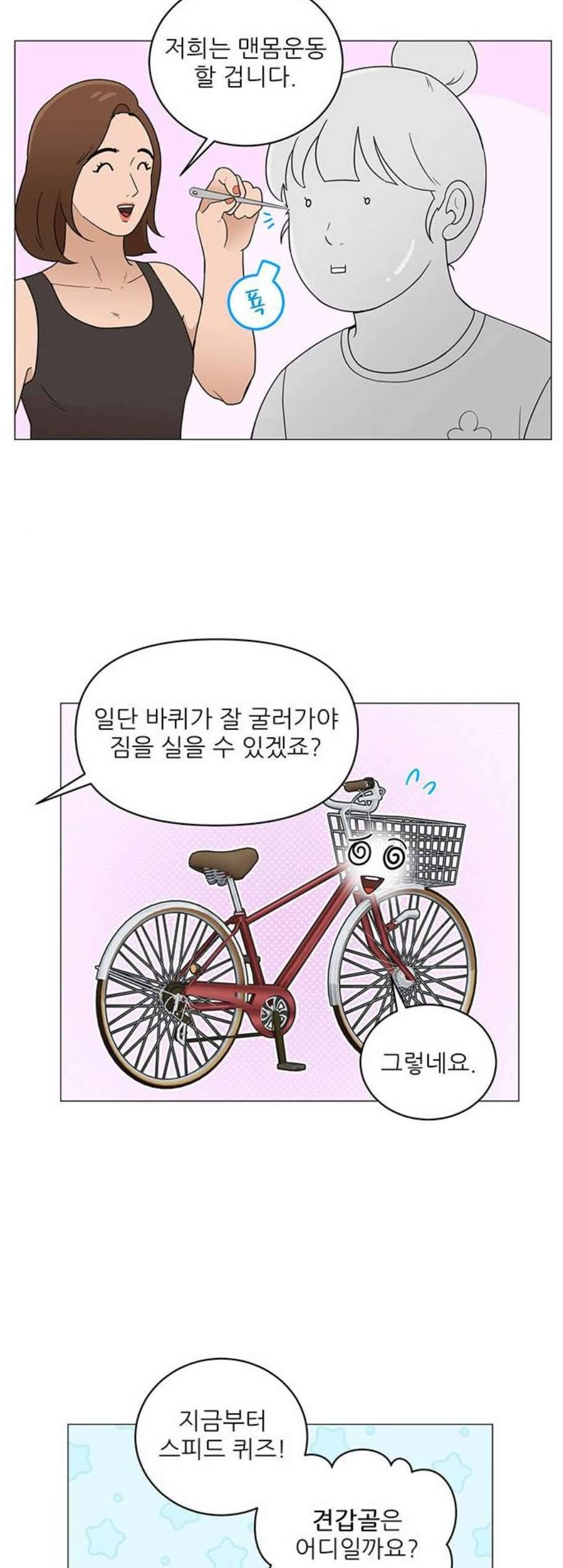 여성전용헬스장 진달래짐 5화 3