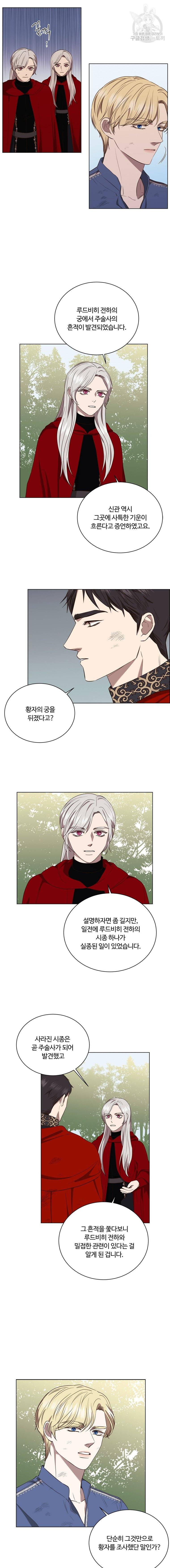 악역의 구원자 72화 3