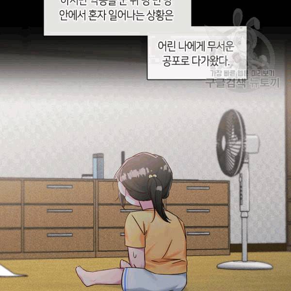 독재 63화 6