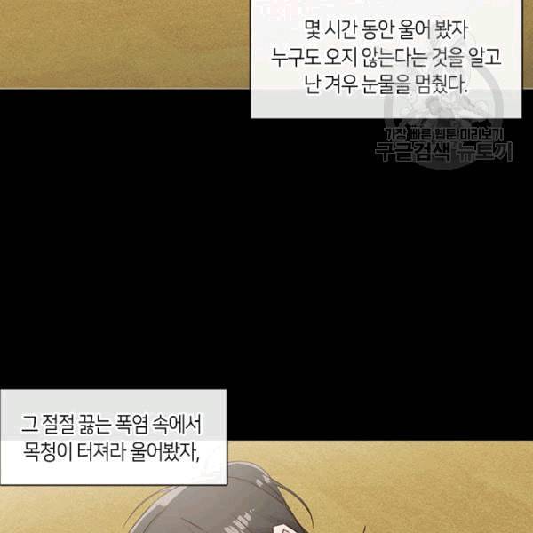 독재 63화 11