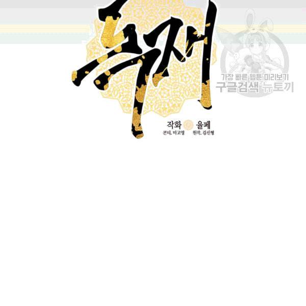 독재 63화 14