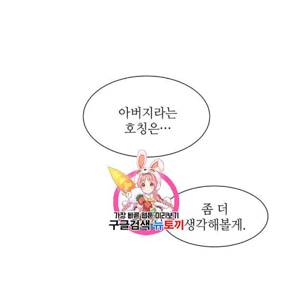 살인귀의 아이를 낳았다 16화 1