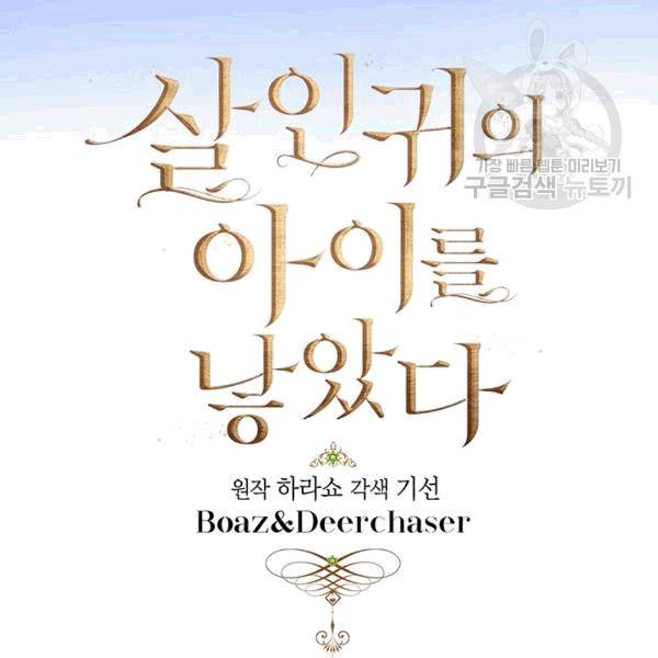 살인귀의 아이를 낳았다 16화 7