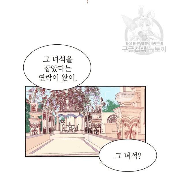 살인귀의 아이를 낳았다 16화 8