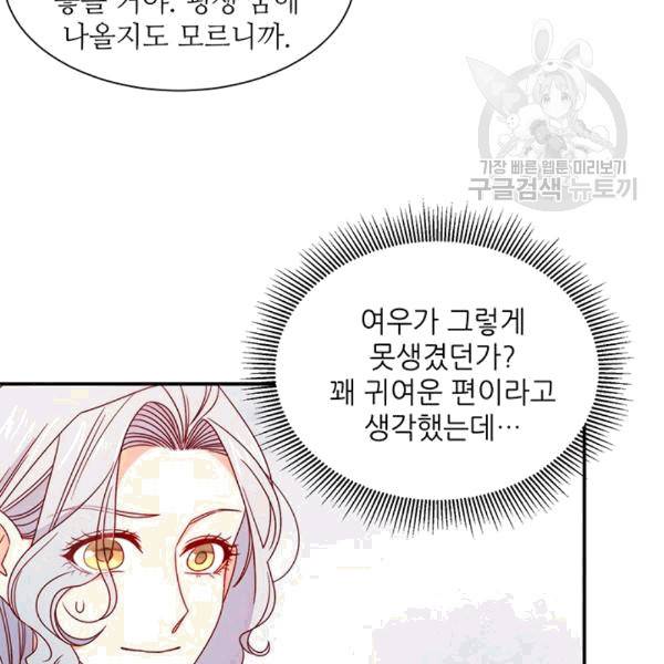살인귀의 아이를 낳았다 16화 12