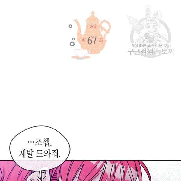 마이 페어 풋맨 67화 2