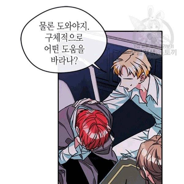 마이 페어 풋맨 67화 4