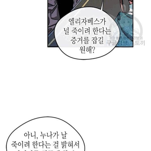 마이 페어 풋맨 67화 5