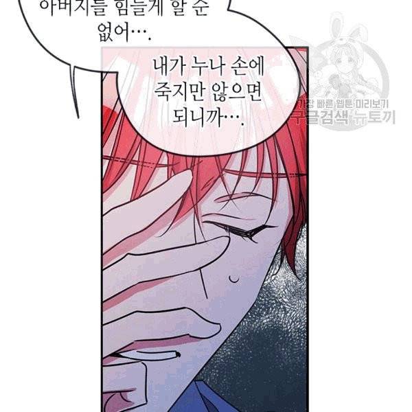 마이 페어 풋맨 67화 6
