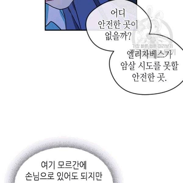 마이 페어 풋맨 67화 7