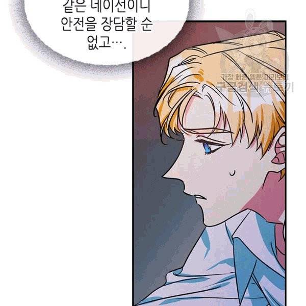마이 페어 풋맨 67화 8