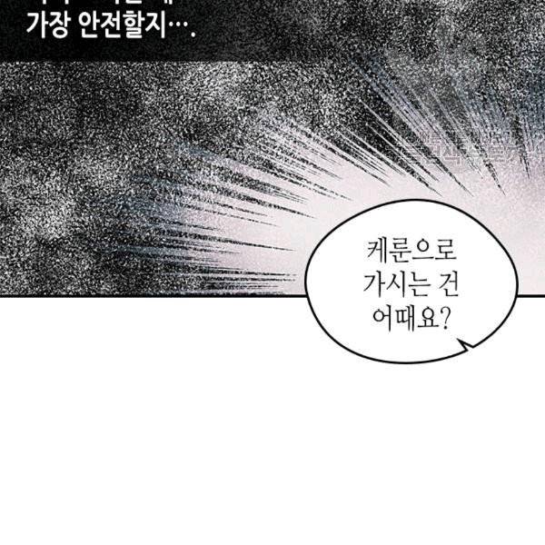 마이 페어 풋맨 67화 10