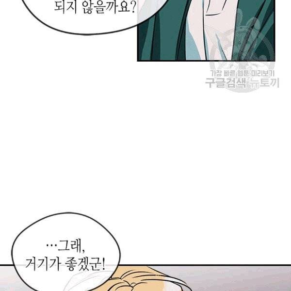 마이 페어 풋맨 67화 14