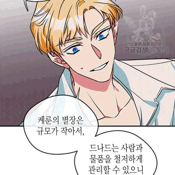 마이 페어 풋맨 67화 15