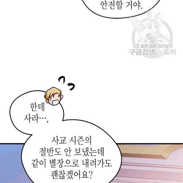 마이 페어 풋맨 67화 16