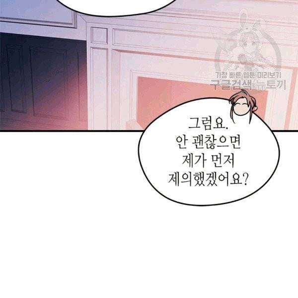 마이 페어 풋맨 67화 17