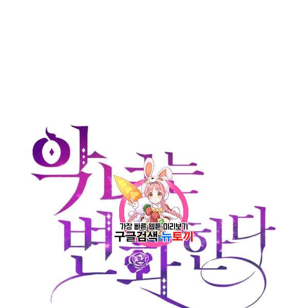 악녀는 변화한다 41화 1