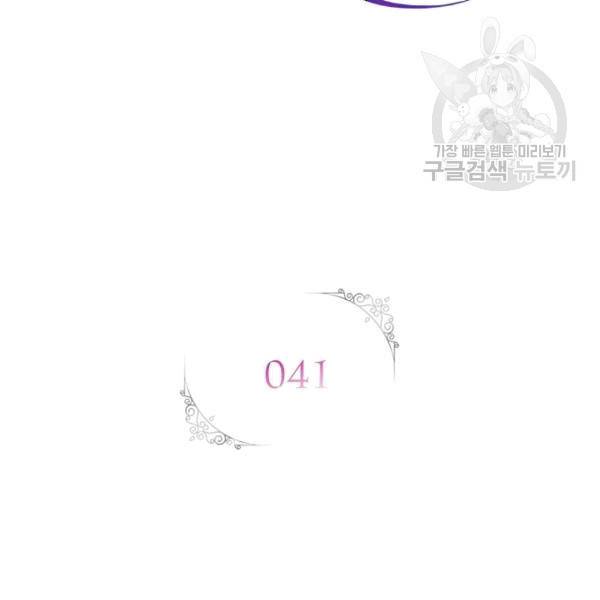악녀는 변화한다 41화 2