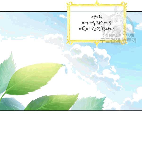 악녀는 변화한다 41화 10