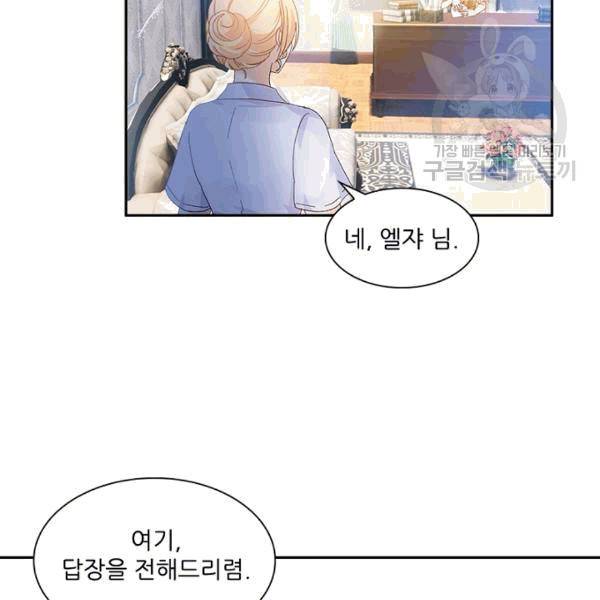 악녀는 변화한다 41화 17