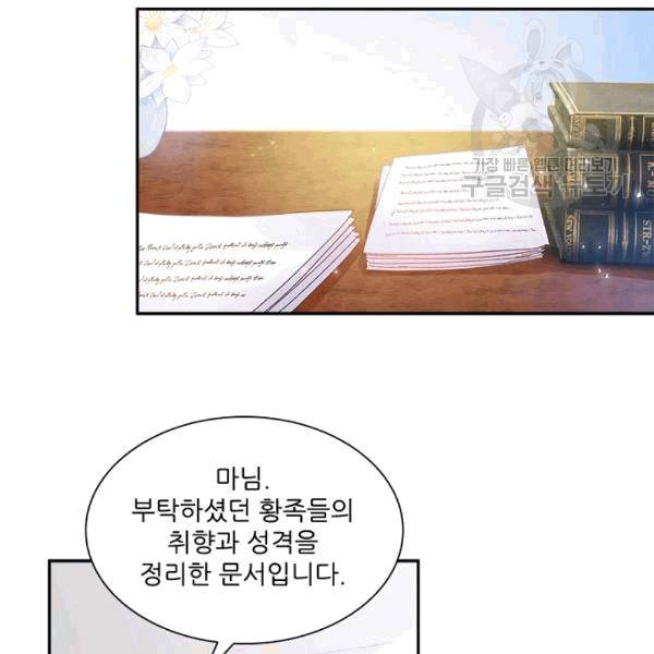 악녀는 변화한다 41화 20
