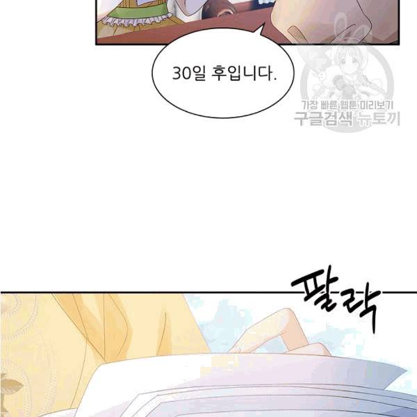 악녀는 변화한다 41화 23