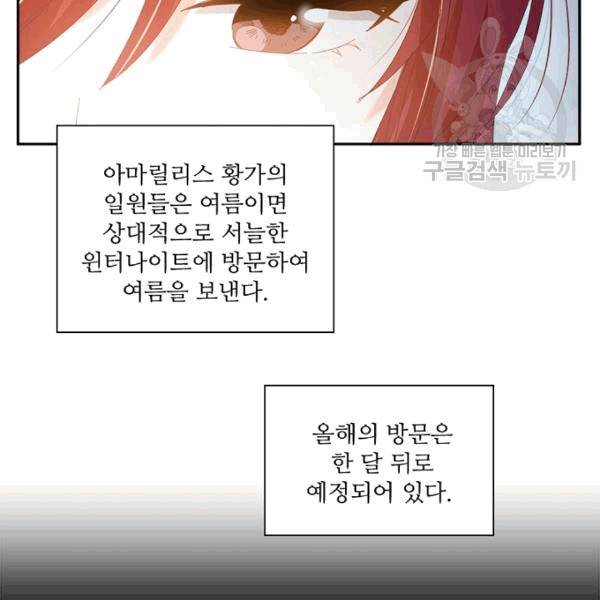 악녀는 변화한다 41화 25