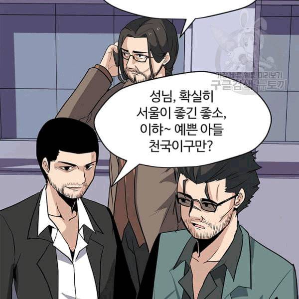 나 홀로 주문 사용자 24화 8