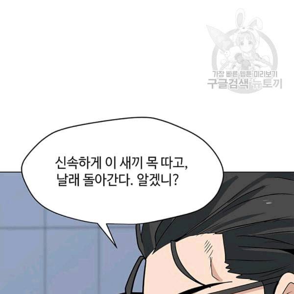 나 홀로 주문 사용자 24화 10