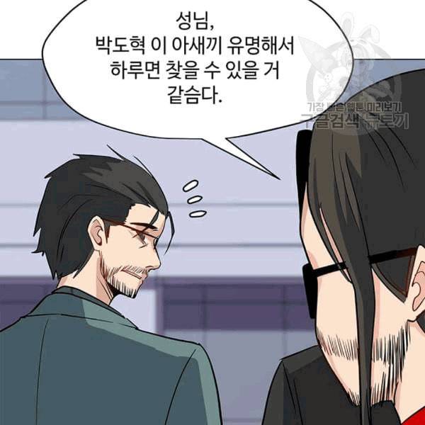 나 홀로 주문 사용자 24화 13