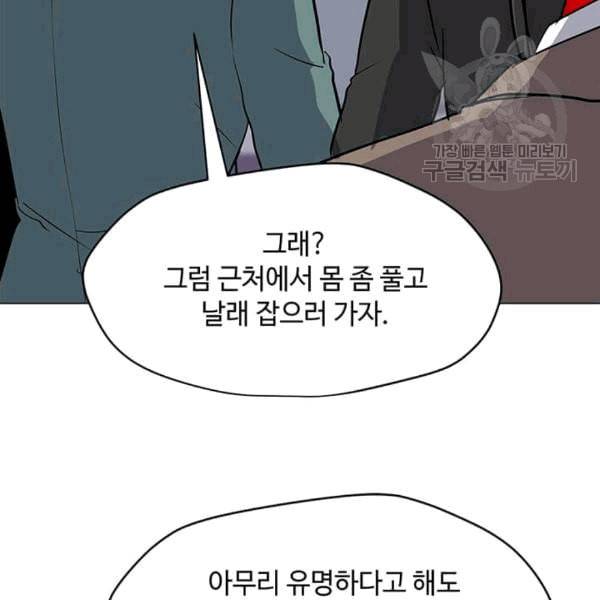 나 홀로 주문 사용자 24화 14