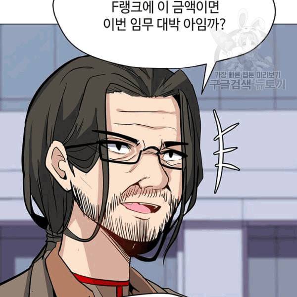 나 홀로 주문 사용자 24화 15