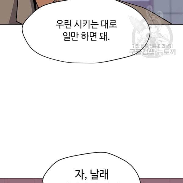 나 홀로 주문 사용자 24화 16