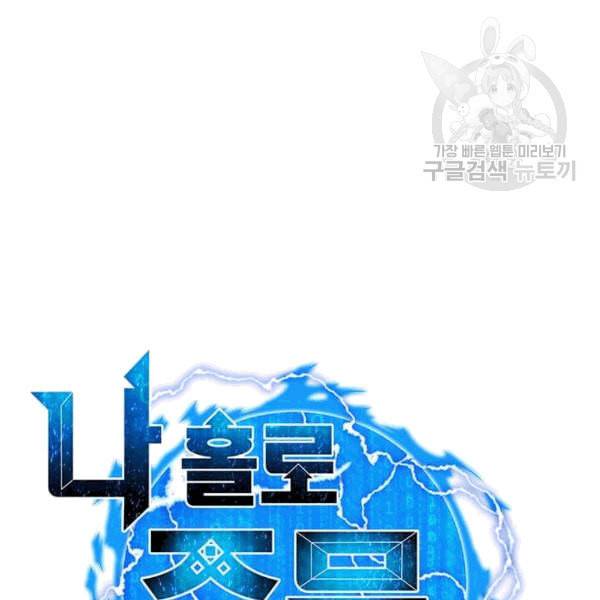 나 홀로 주문 사용자 24화 20