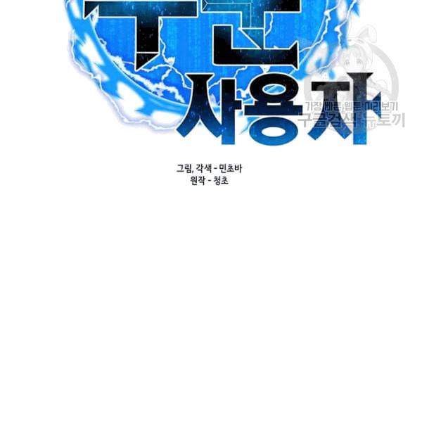 나 홀로 주문 사용자 24화 21