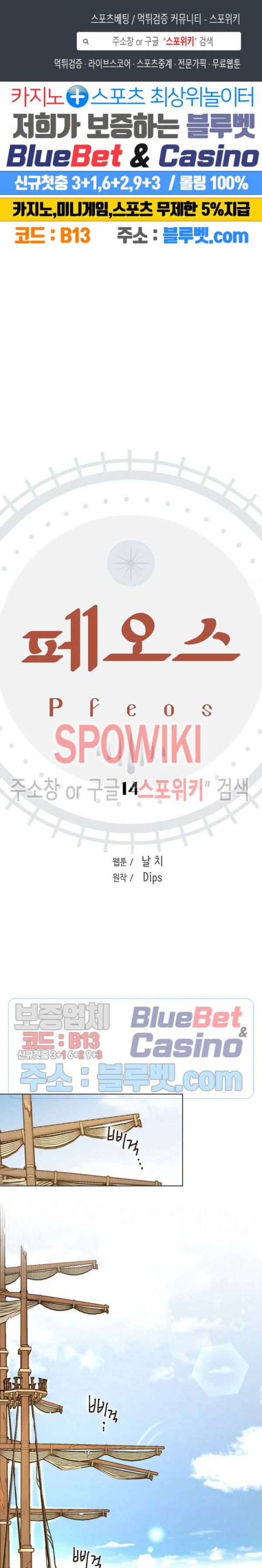 페오스 14화 1