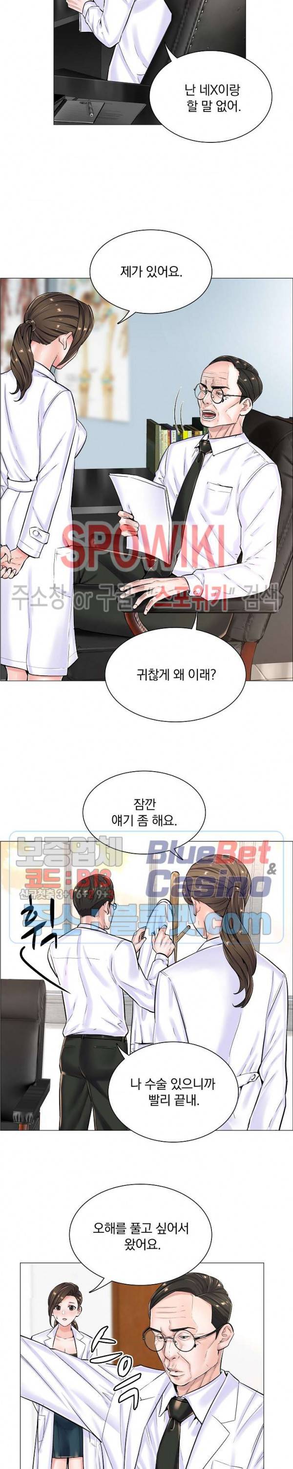 더 게임 - 페이탈 닥터 20화 2